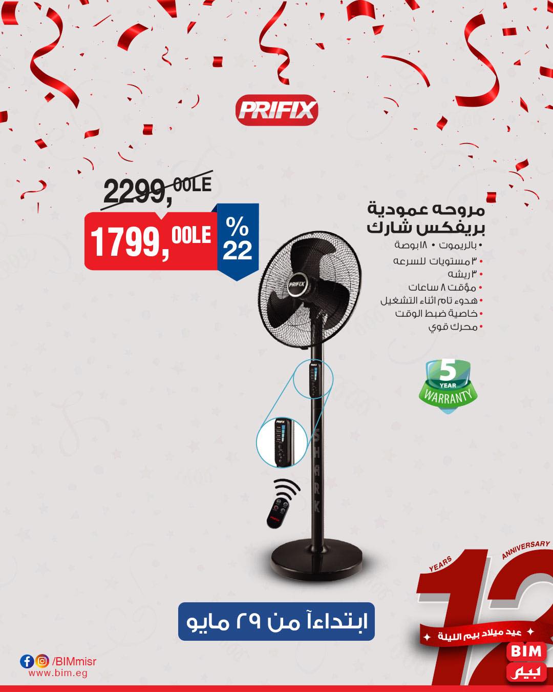 bim offers from 29may to 29may 2025 عروض بيم من 29 مايو حتى 29 مايو 2025 صفحة رقم 15